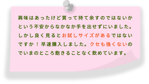 お試しサイズがある。