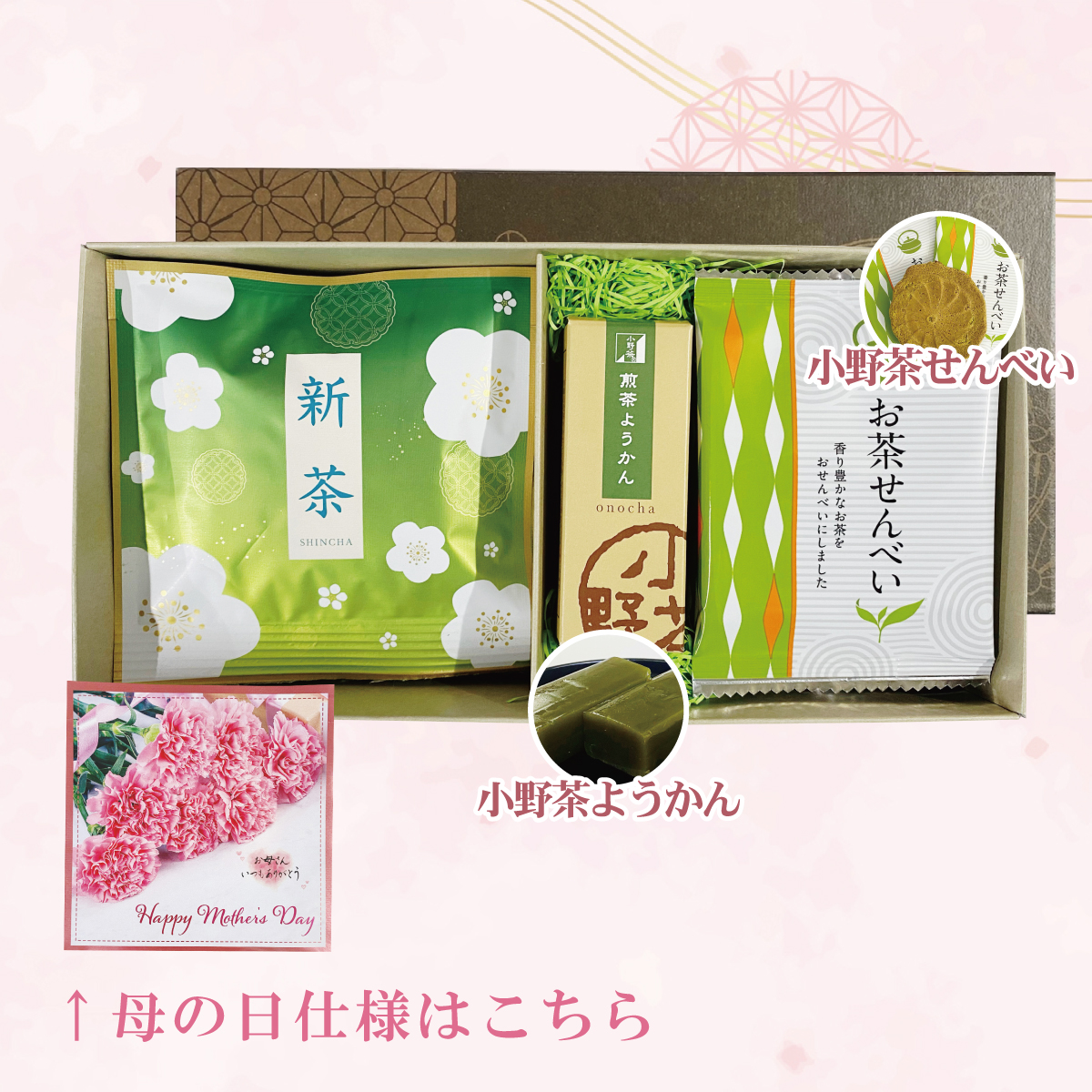 【C】小野茶 新茶 20g×3袋、小野茶ようかん55g×2個、小野茶せんべい5枚画像2